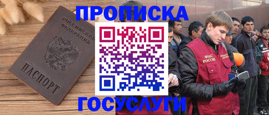 прописка регистрация в Хасавюрте