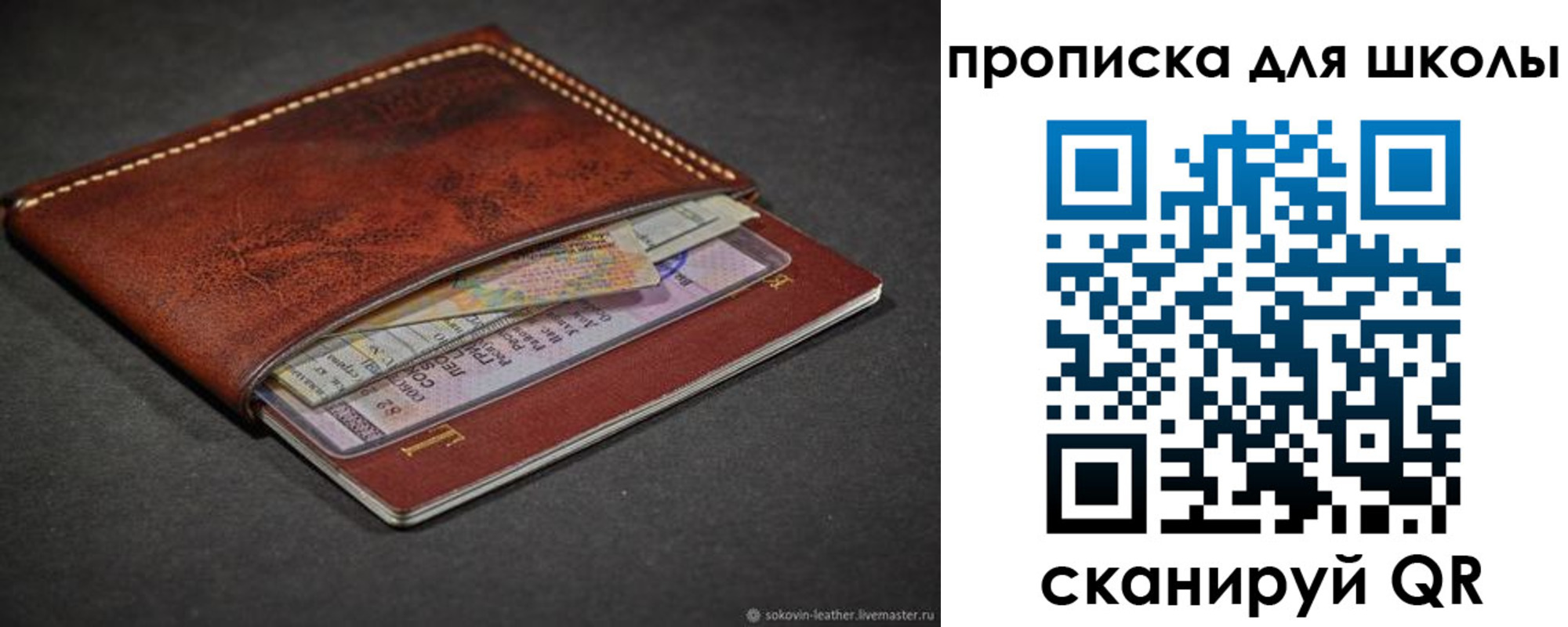 прописка для школы в Хасавюрте