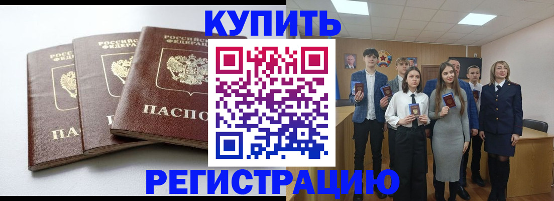 прописка 2025 в Хасавюрте